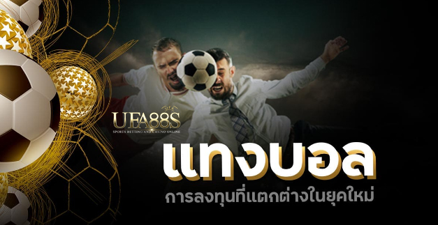 แทงบอลตรงsbobet