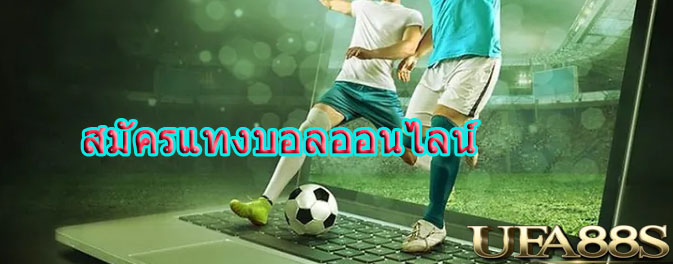 แทงบอลafb2
