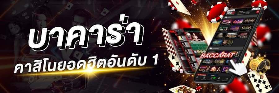 บาคาร่าSEXY