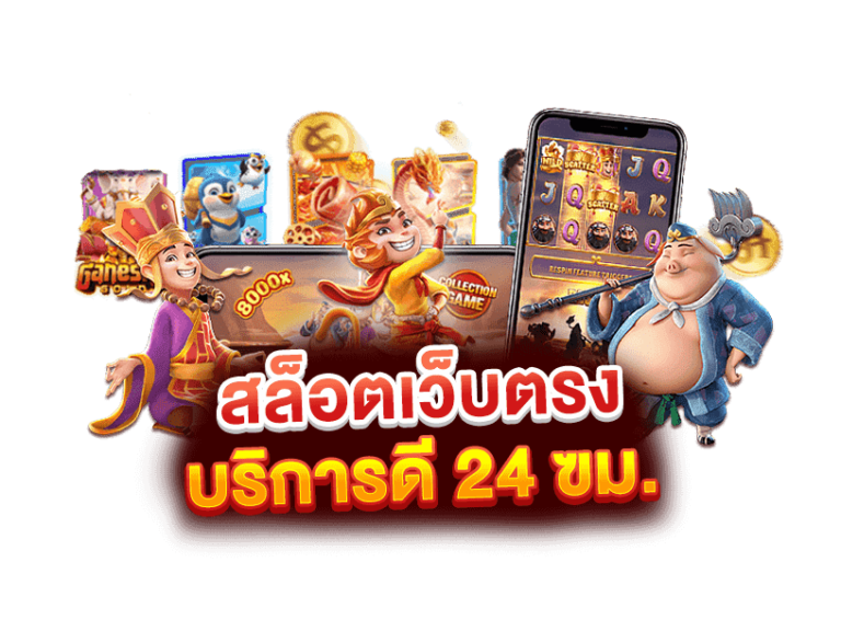 สล็อต PG แตกง่าย