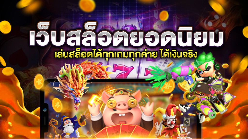 สล็อต PG แตกง่าย