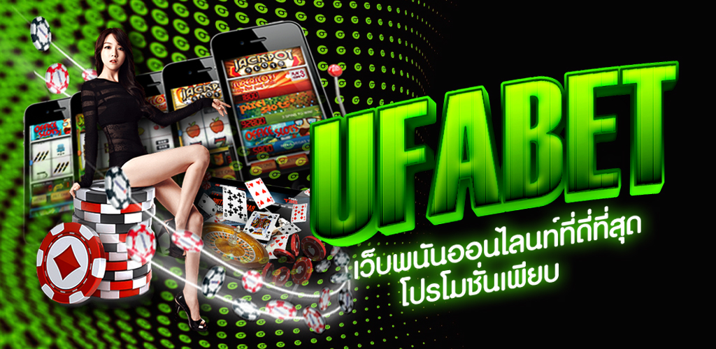 UFABETทางเข้า