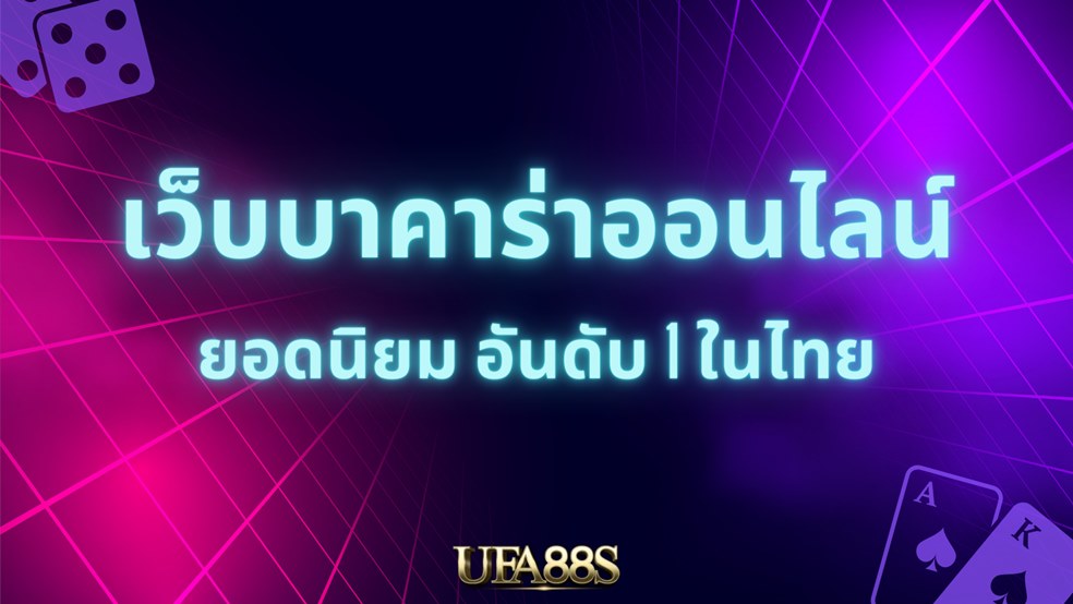 บาคาร่าทดลอง